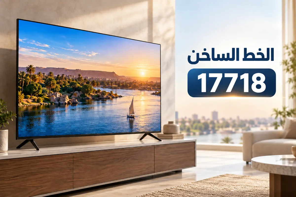 صيانة شاشات — الخط الساخن 17718