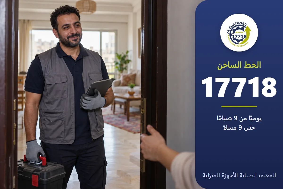 فني صيانة يصل إلى باب المنزل في زيارة صيانة أجهزة منزلية (صورة توضيحية)